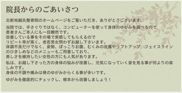 ごあいさつ